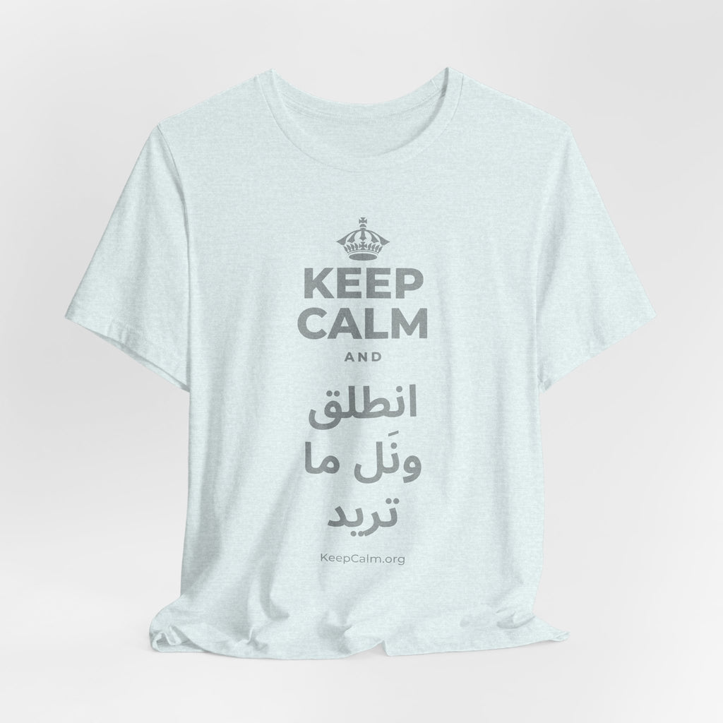 KEEP CALM AND انطلق ونَل ما تريد T-Shirt (Soft Cream–Heather Mauve)