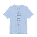 KEEP CALM AND ਰੁਝੇਵੇਂ 'ਚ ਵੀ ਨਰਮ ਰਹੋ T-Shirt (Baby Blue–Silver)