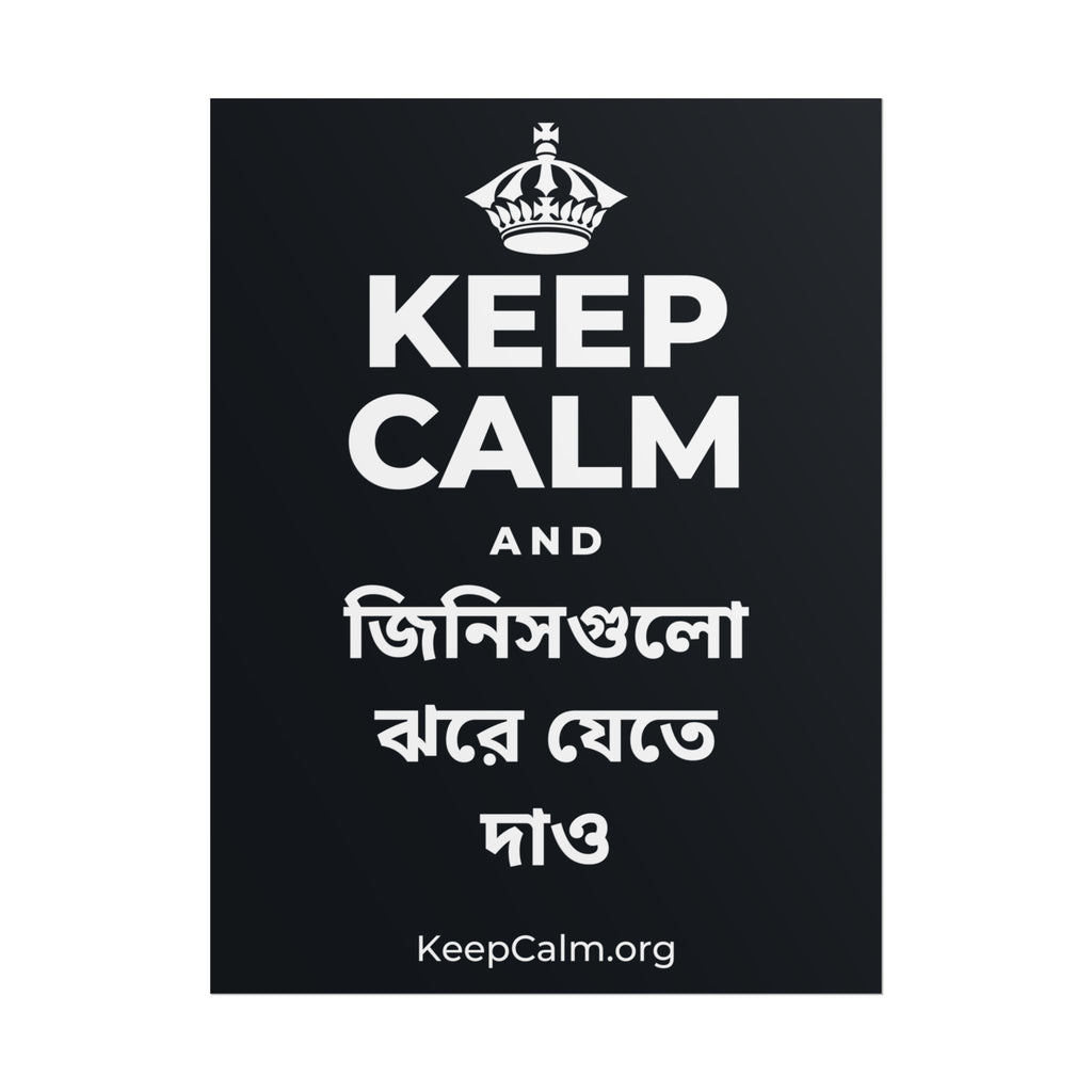 KEEP CALM AND জিনিসগুলো ঝরে যেতে দাও Poster (Dark)