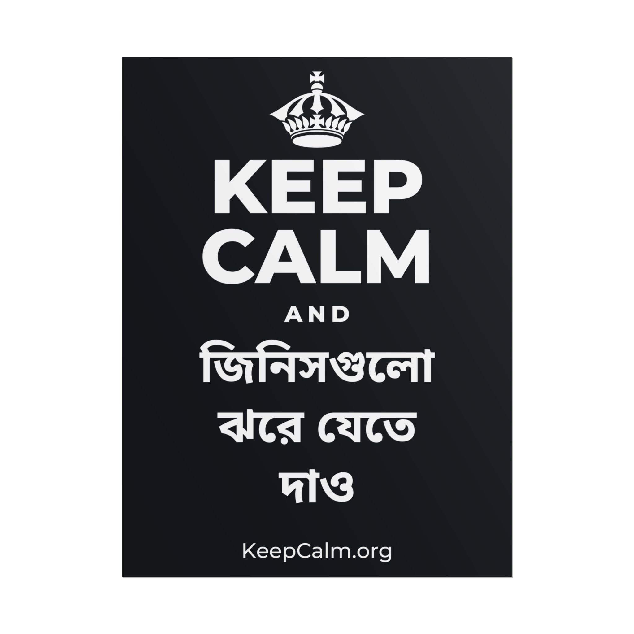 KEEP CALM AND জিনিসগুলো ঝরে যেতে দাও Poster (Dark)