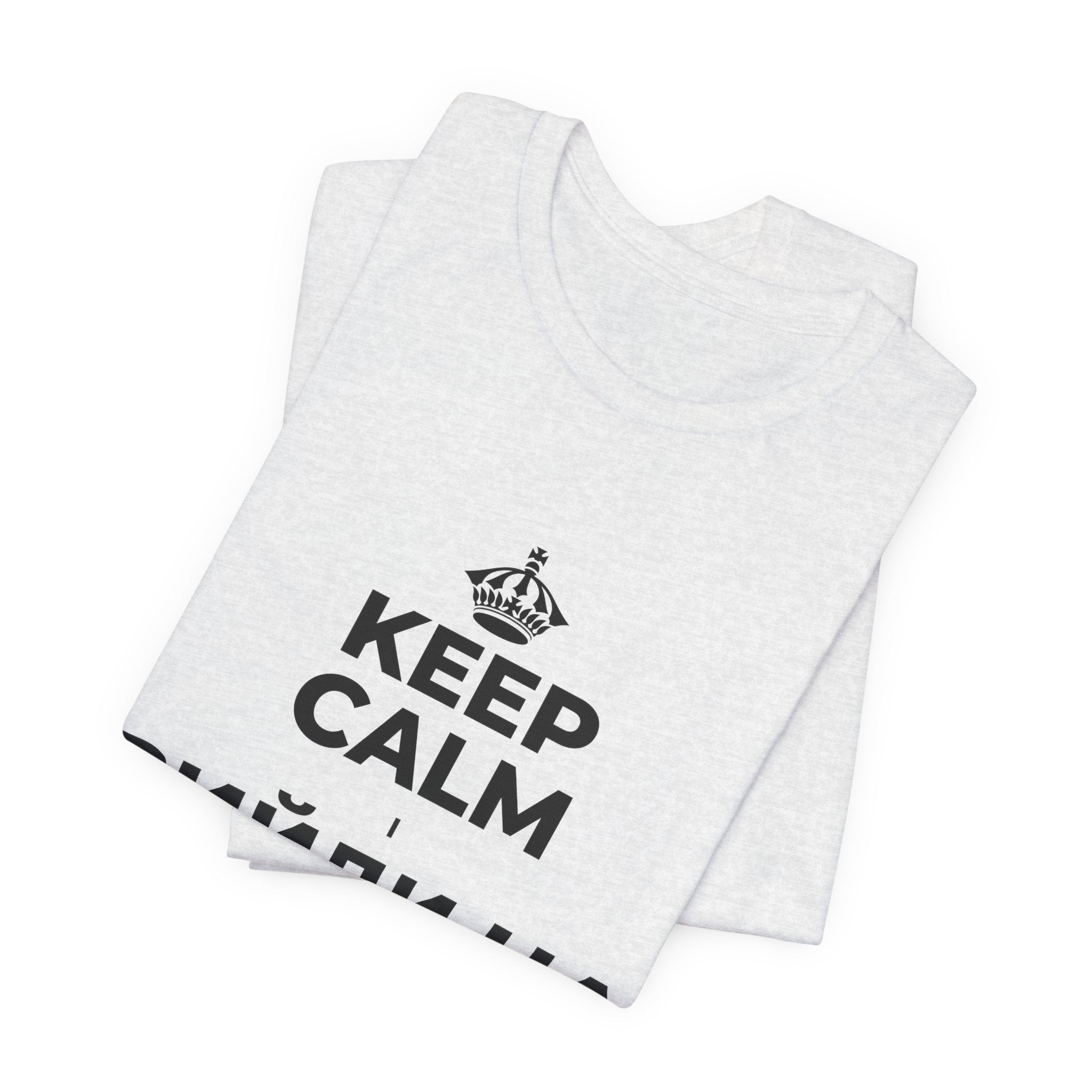 KEEP CALM І ВИЙДИ НА СЕКУНДУ НАДВІР T-Shirt (Soft Cream–Heather Mauve)