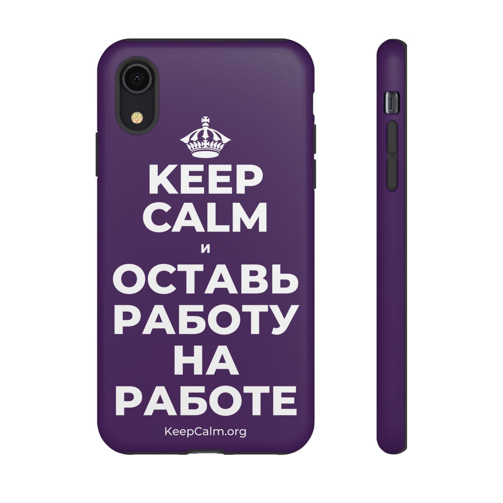 KEEP CALM И ОСТАВЬ РАБОТУ НА РАБОТЕ Phone Case