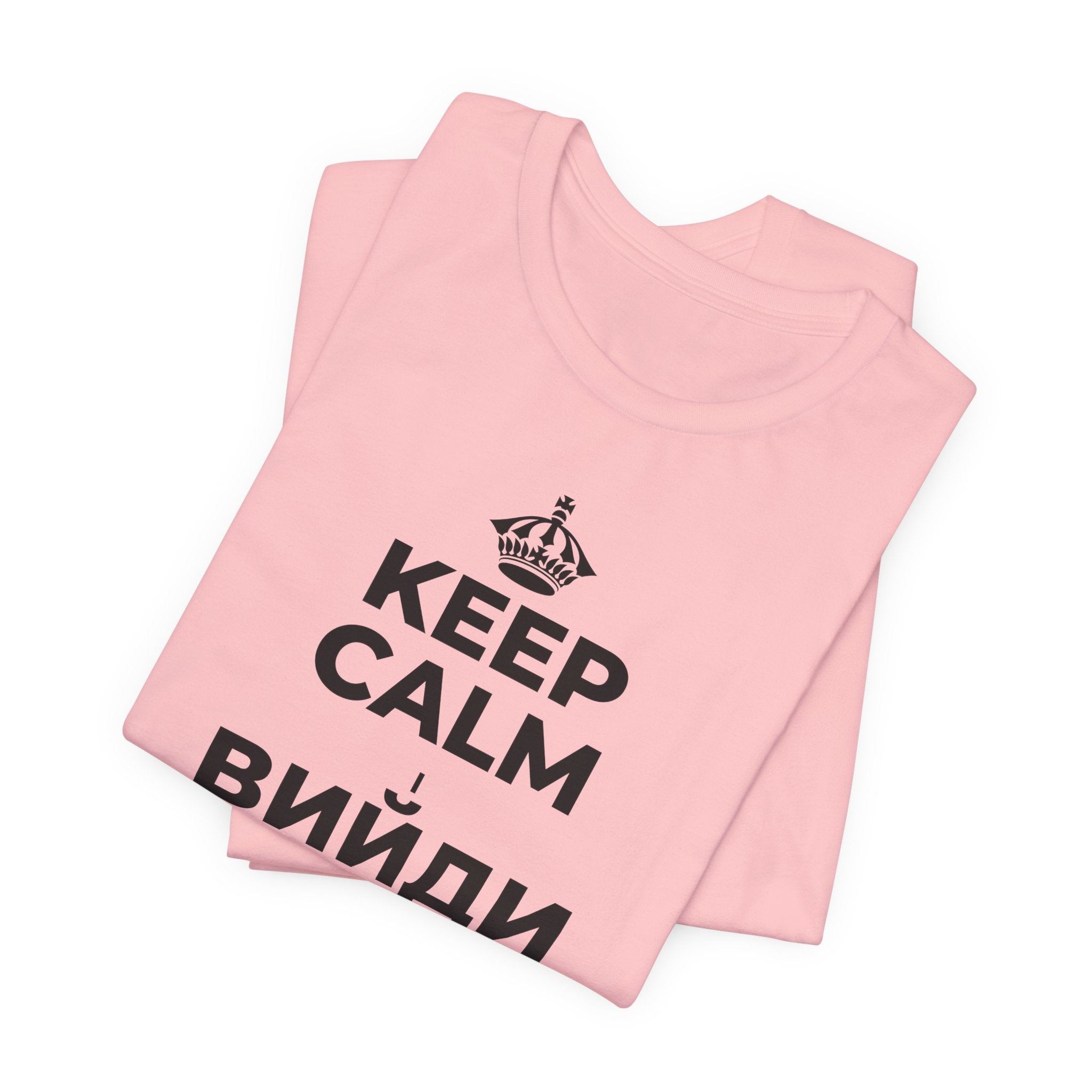 KEEP CALM І ВИЙДИ НА СЕКУНДУ НАДВІР T-Shirt (White–Asphalt)
