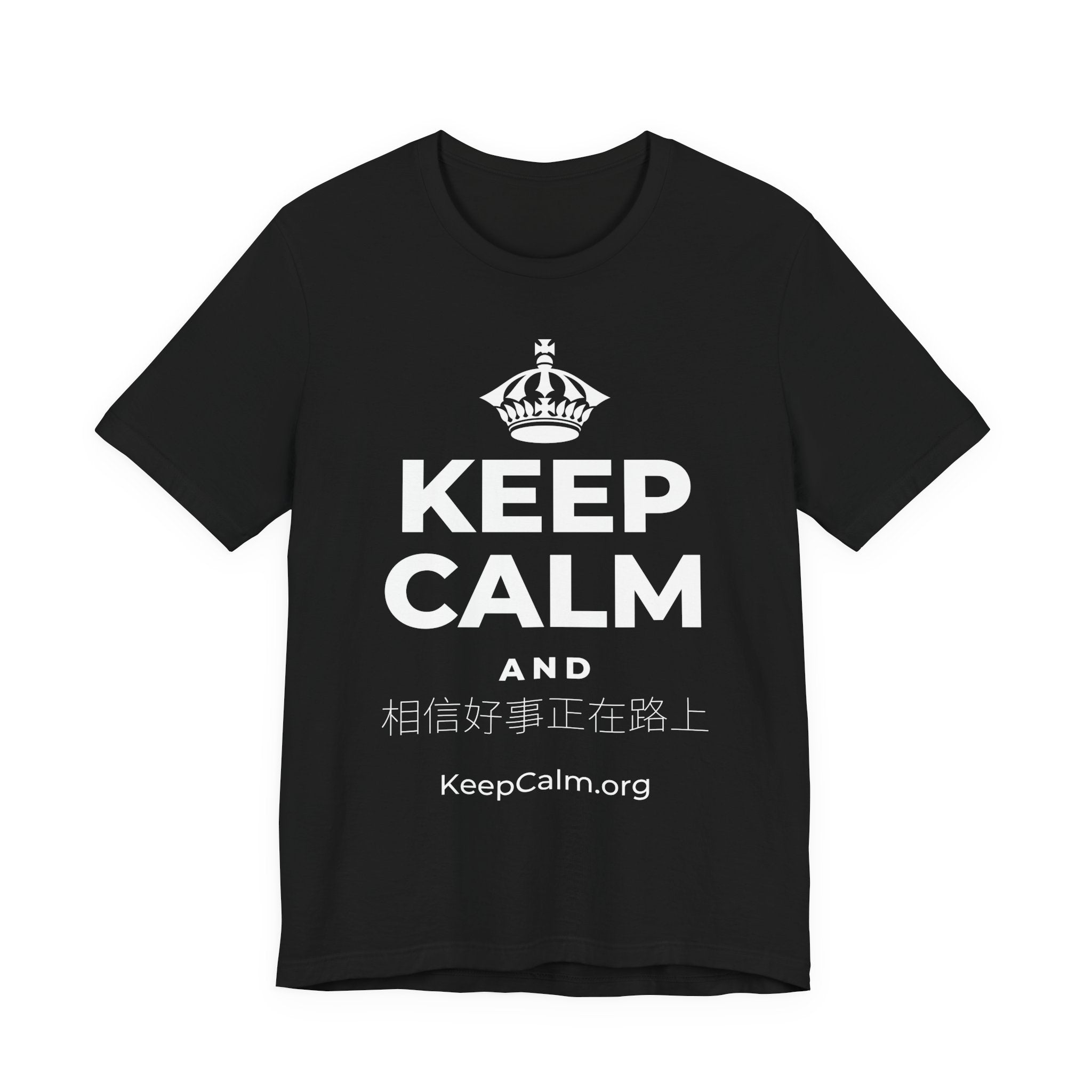 KEEP CALM AND 相信好事正在路上 T-Shirt (White–Asphalt)