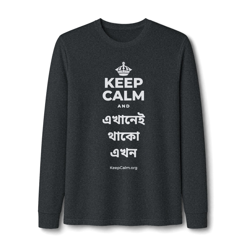 KEEP CALM AND এখানেই থাকো এখন Long Sleeve Tee