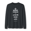 KEEP CALM AND এখানেই থাকো এখন Long Sleeve Tee