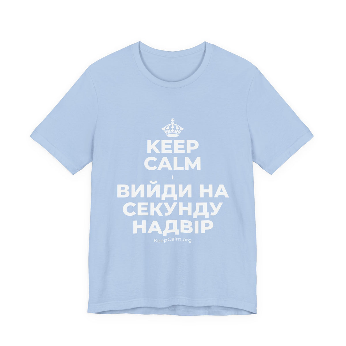 KEEP CALM І ВИЙДИ НА СЕКУНДУ НАДВІР T-Shirt (Baby Blue–Silver)