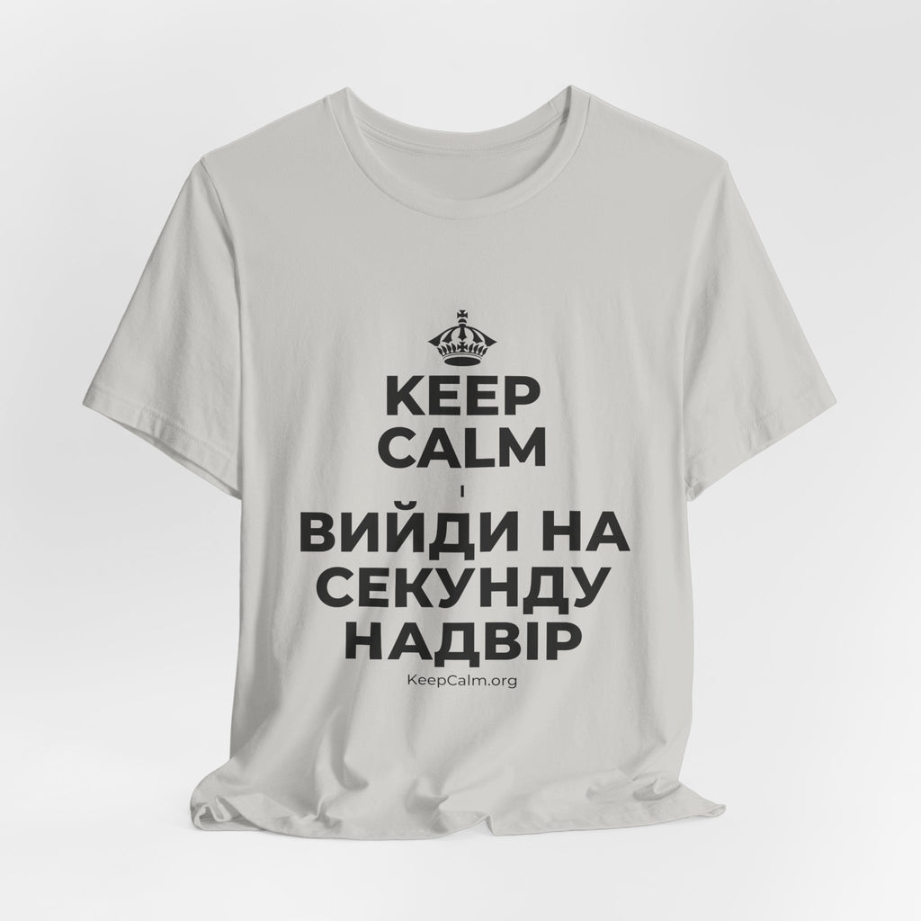 KEEP CALM І ВИЙДИ НА СЕКУНДУ НАДВІР T-Shirt (Baby Blue–Silver)