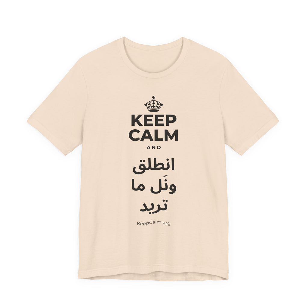 KEEP CALM AND انطلق ونَل ما تريد T-Shirt (Soft Cream–Heather Mauve)
