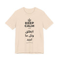 KEEP CALM AND انطلق ونَل ما تريد T-Shirt (Soft Cream–Heather Mauve)