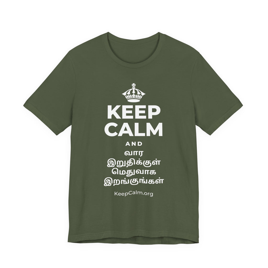 KEEP CALM AND வார இறுதிக்குள் மெதுவாக இறங்குங்கள் T-Shirt (Military Green–Autumn)