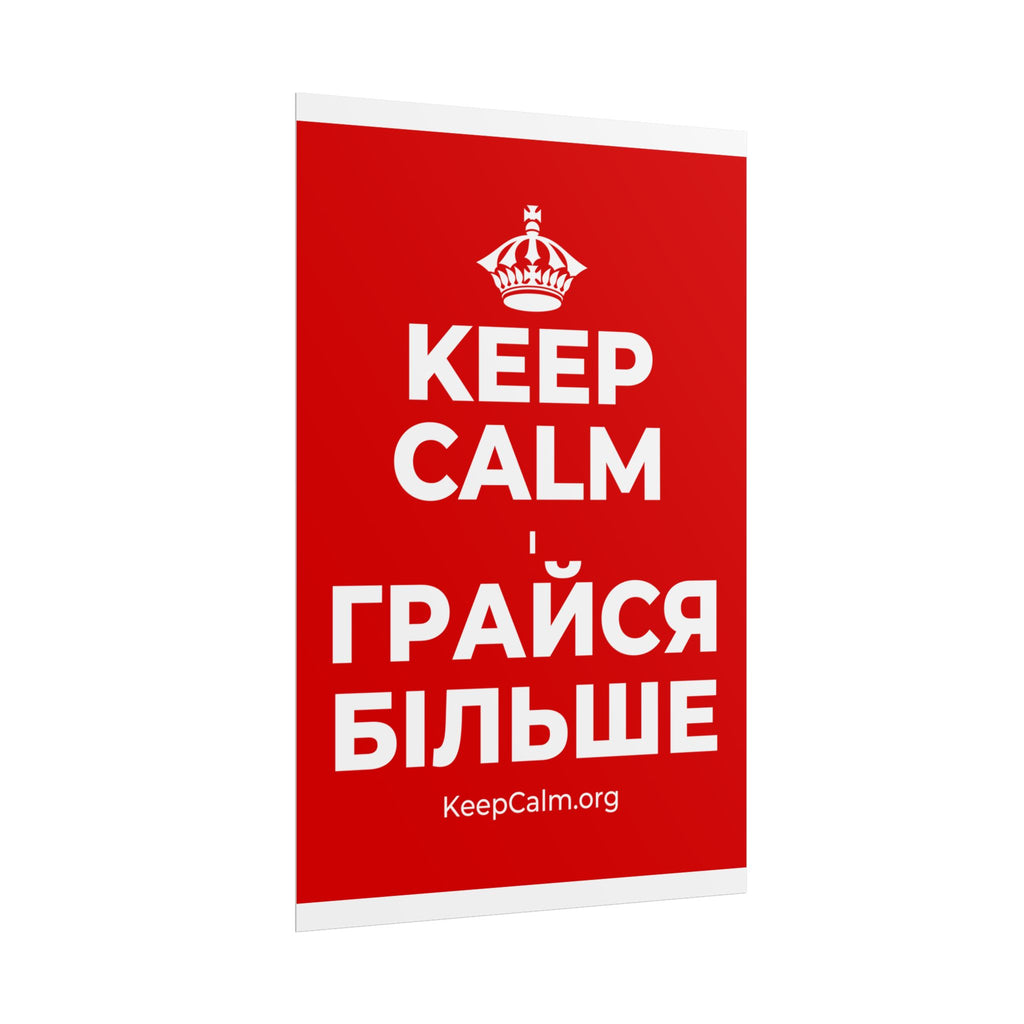 KEEP CALM І ГРАЙСЯ БІЛЬШЕ Poster
