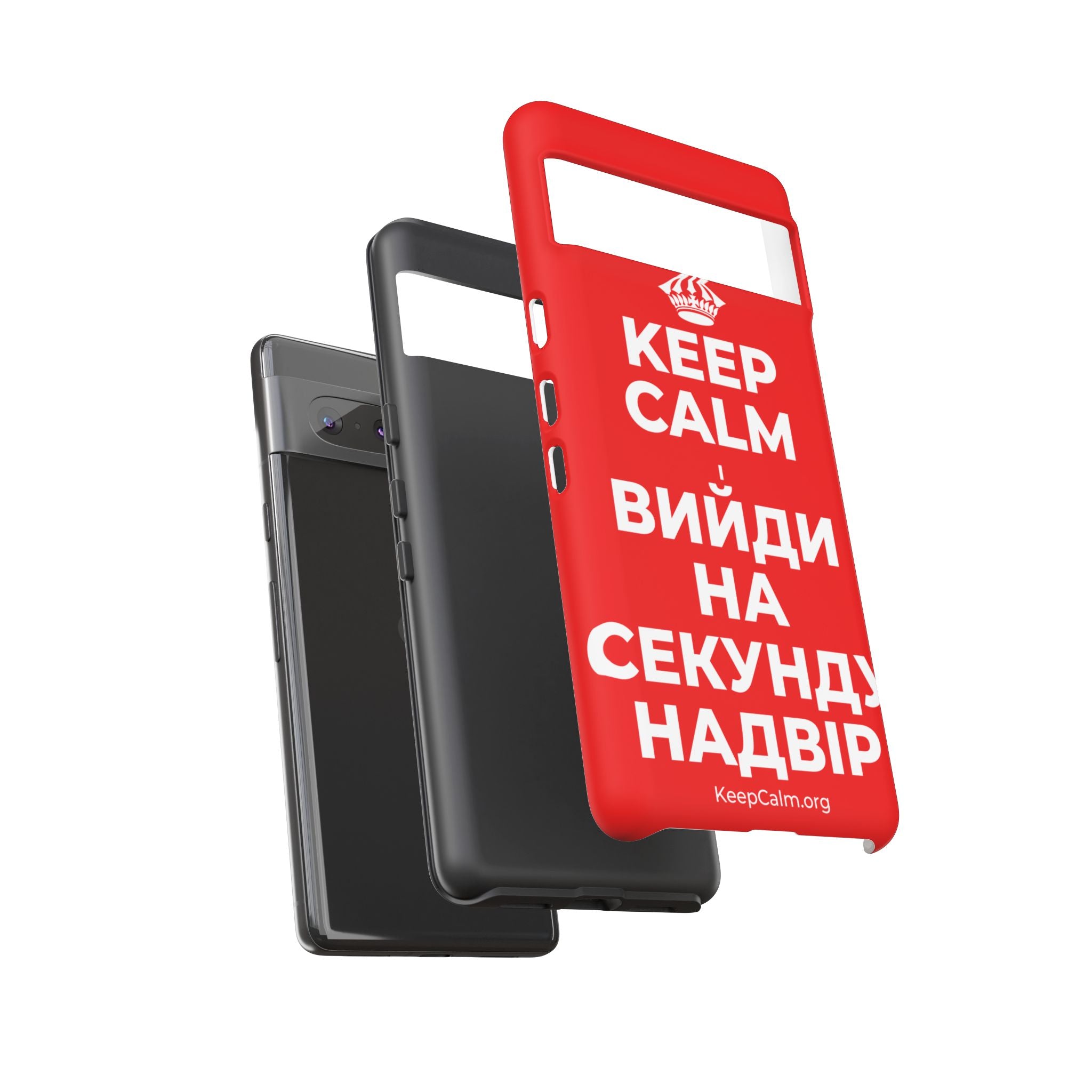KEEP CALM І ВИЙДИ НА СЕКУНДУ НАДВІР Phone Case