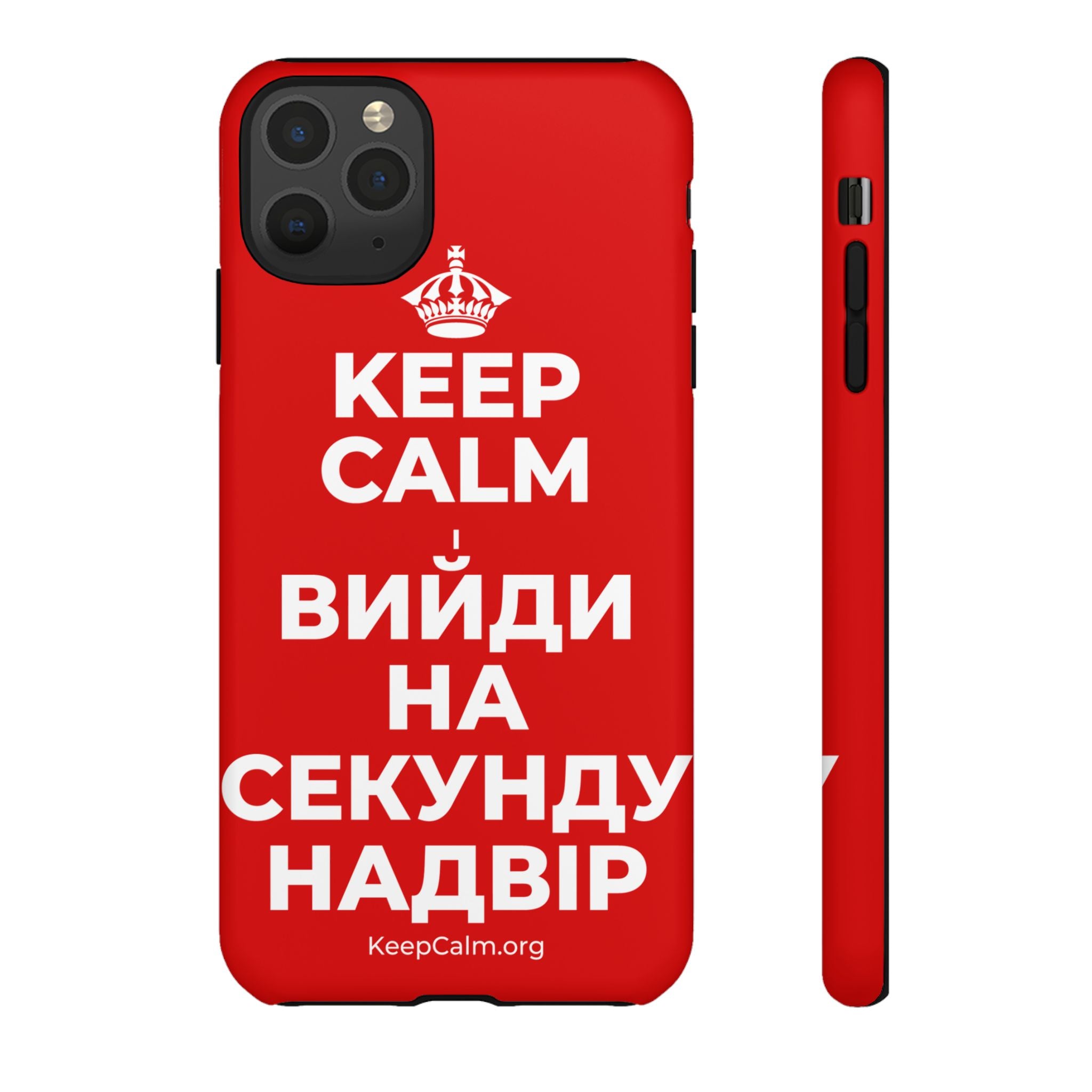 KEEP CALM І ВИЙДИ НА СЕКУНДУ НАДВІР Phone Case