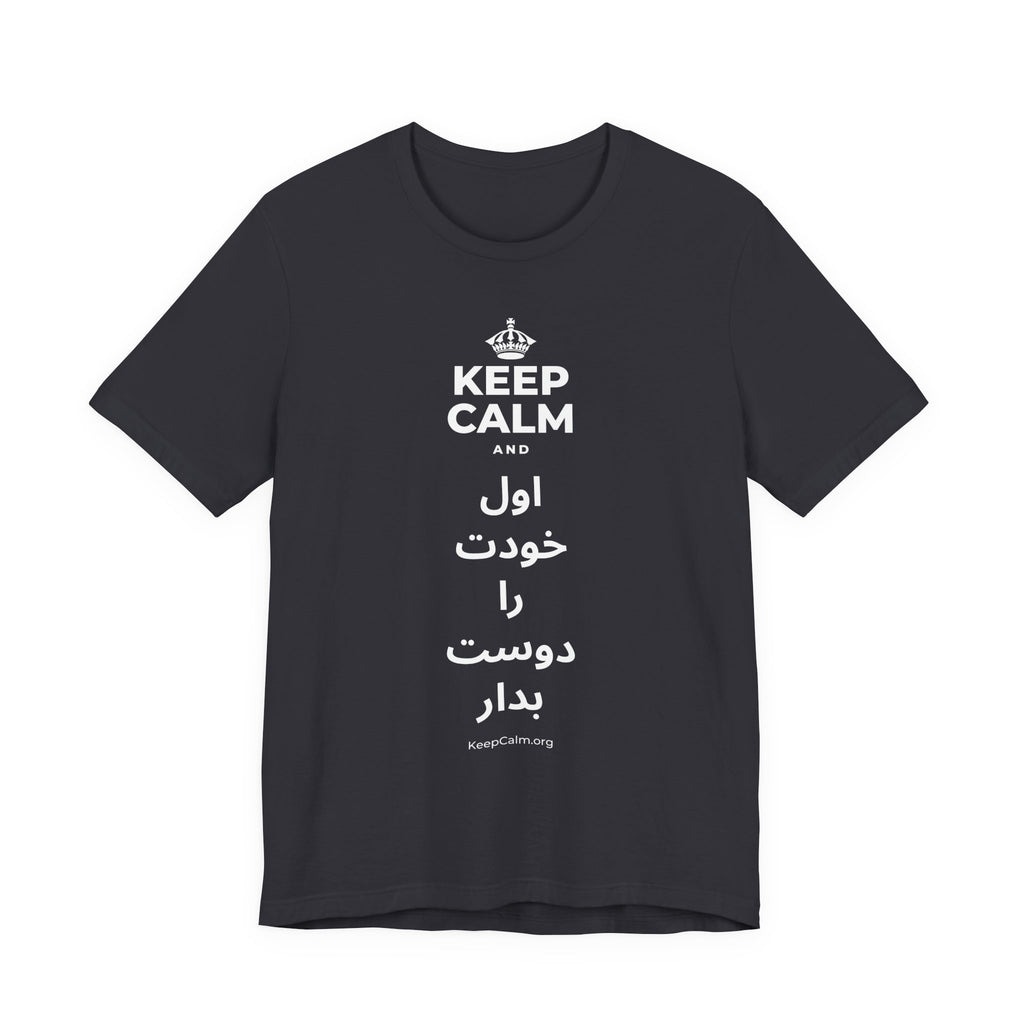 KEEP CALM AND اول خودت را دوست بدار T-Shirt (Baby Blue–Silver)