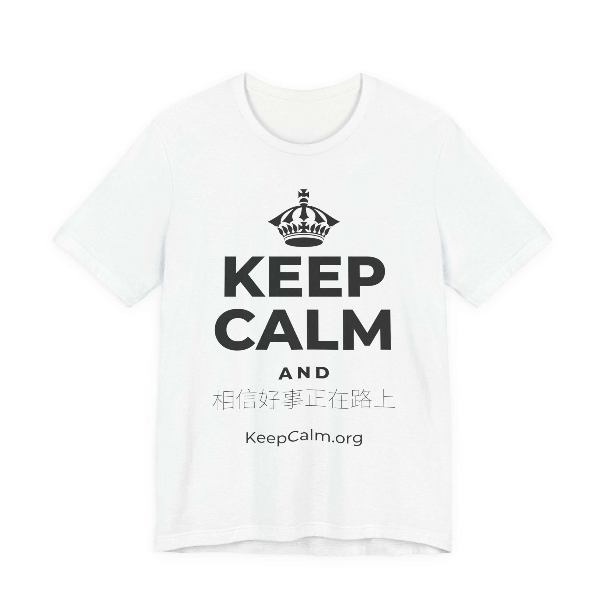 KEEP CALM AND 相信好事正在路上 T-Shirt (White–Asphalt)