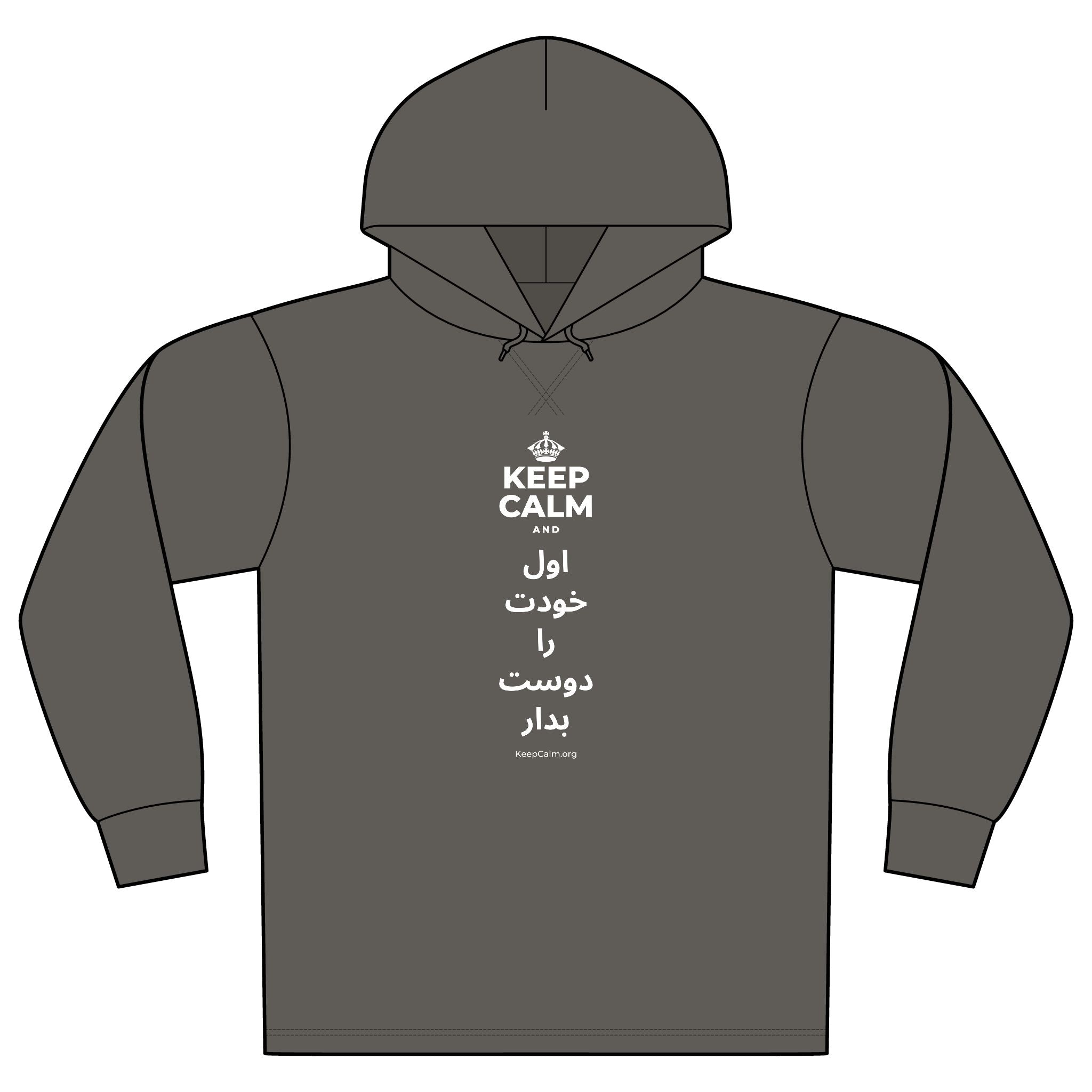 KEEP CALM AND اول خودت را دوست بدار Organic Hoodie Tee