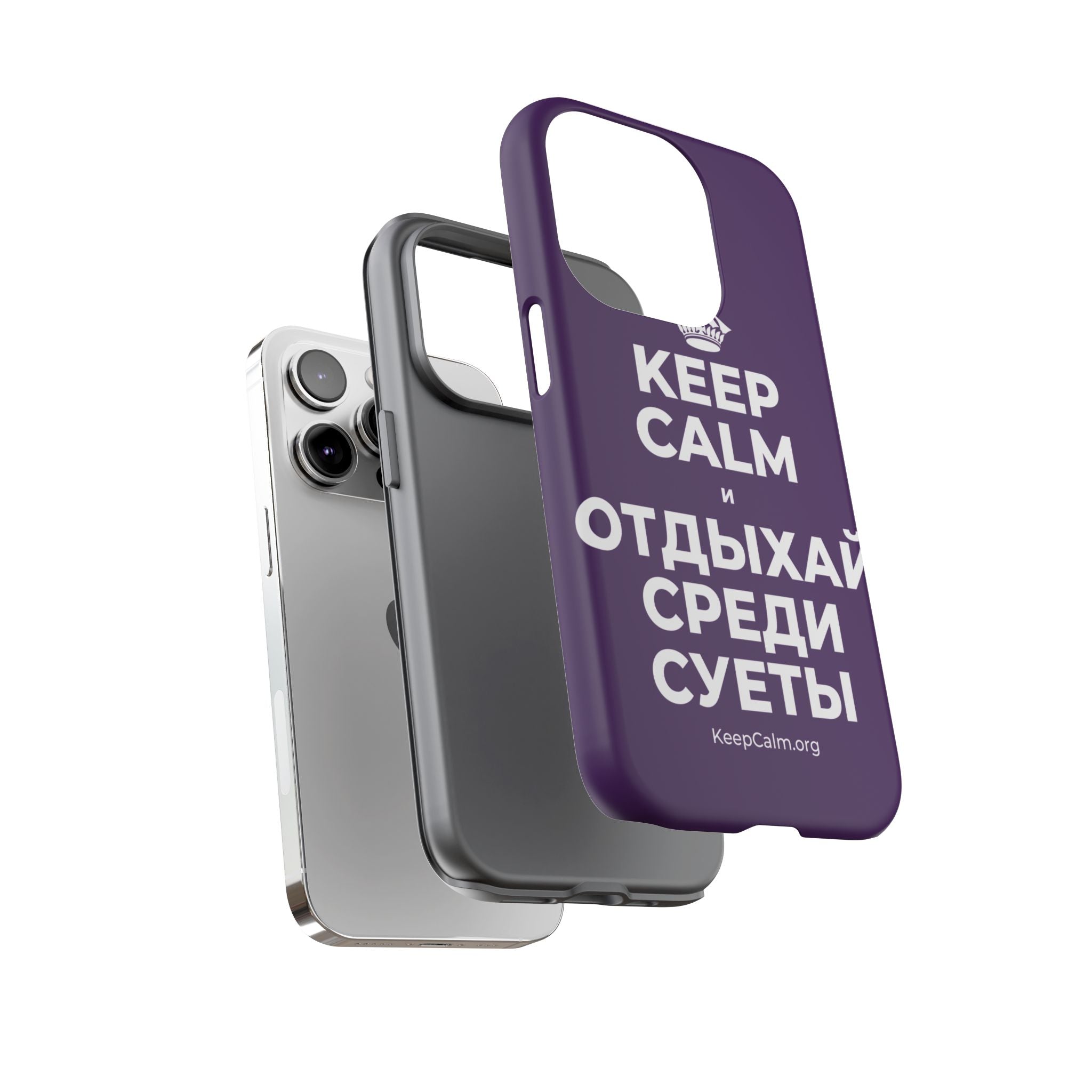 KEEP CALM И ОТДЫХАЙ СРЕДИ СУЕТЫ Phone Case