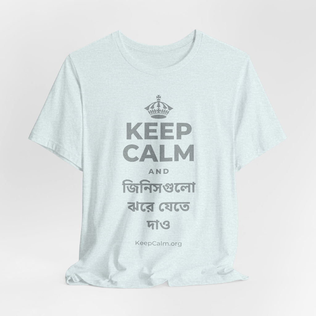 KEEP CALM AND জিনিসগুলো ঝরে যেতে দাও T-Shirt (Soft Cream–Heather Mauve)