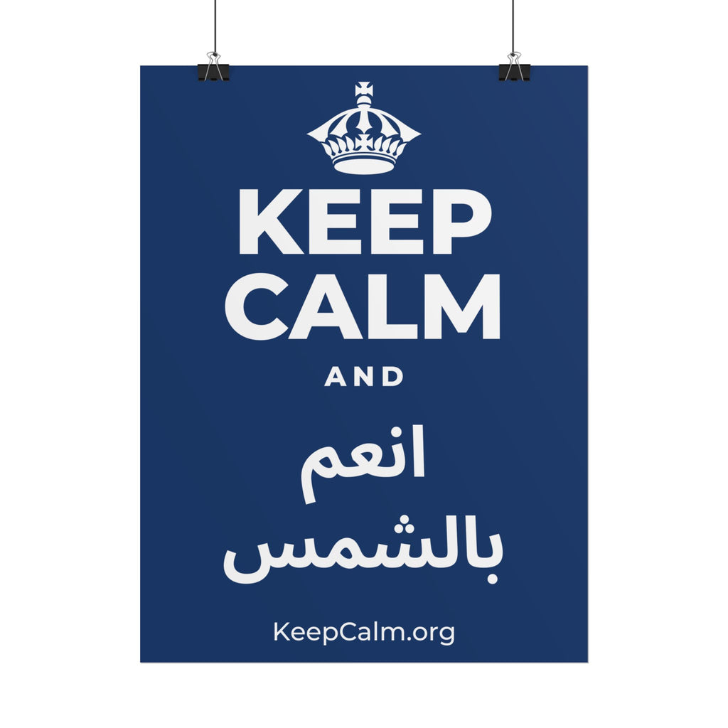 KEEP CALM AND انعم بالشمس Poster