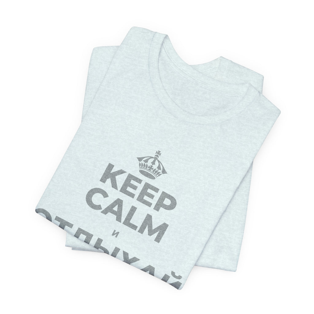 KEEP CALM И ОТДЫХАЙ СРЕДИ СУЕТЫ T-Shirt (Soft Cream–Heather Mauve)