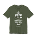 KEEP CALM AND জিনিসগুলো ঝরে যেতে দাও T-Shirt (Military Green–Autumn)