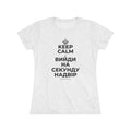 KEEP CALM І ВИЙДИ НА СЕКУНДУ НАДВІР Women's Tri-Blend Tee