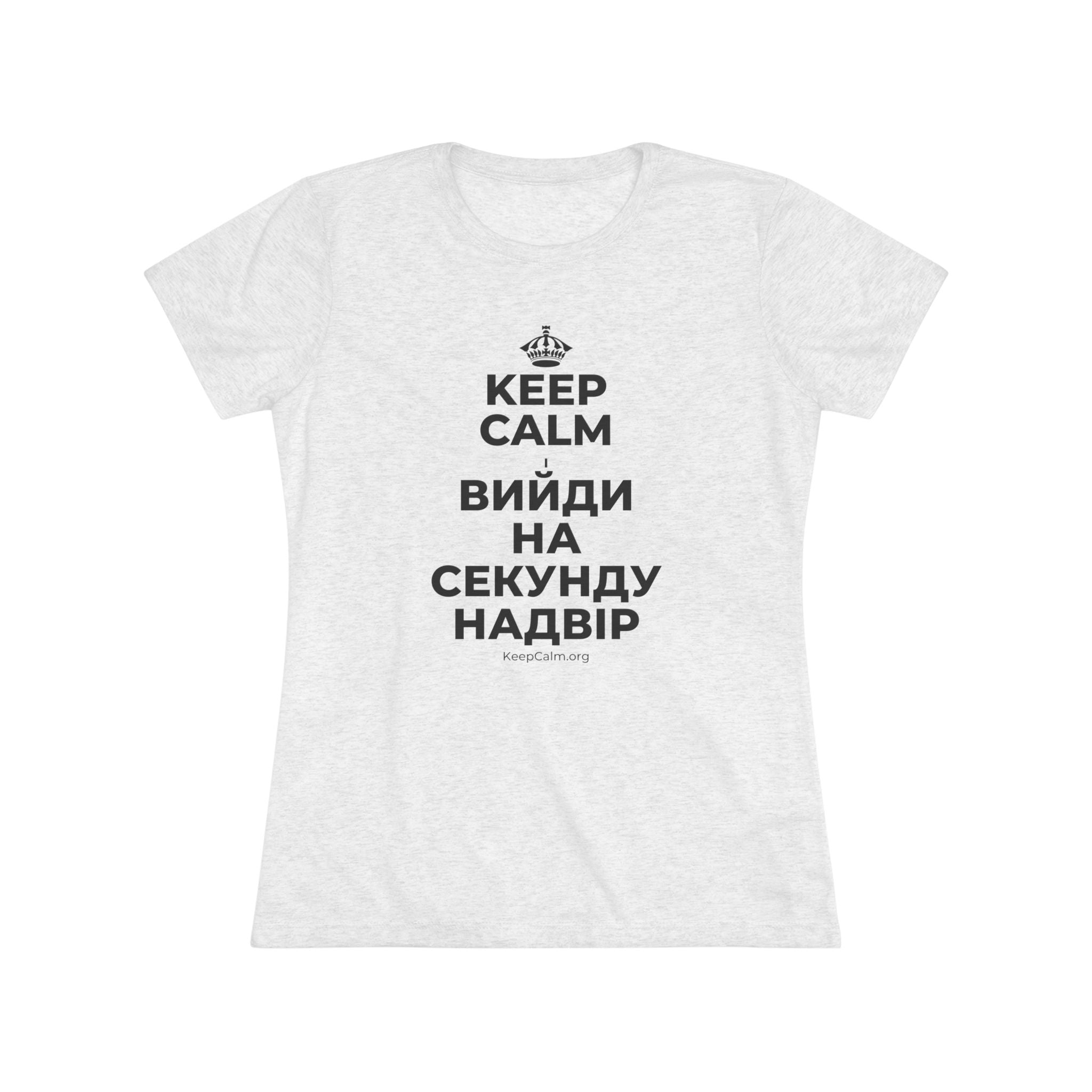KEEP CALM І ВИЙДИ НА СЕКУНДУ НАДВІР Women's Tri-Blend Tee