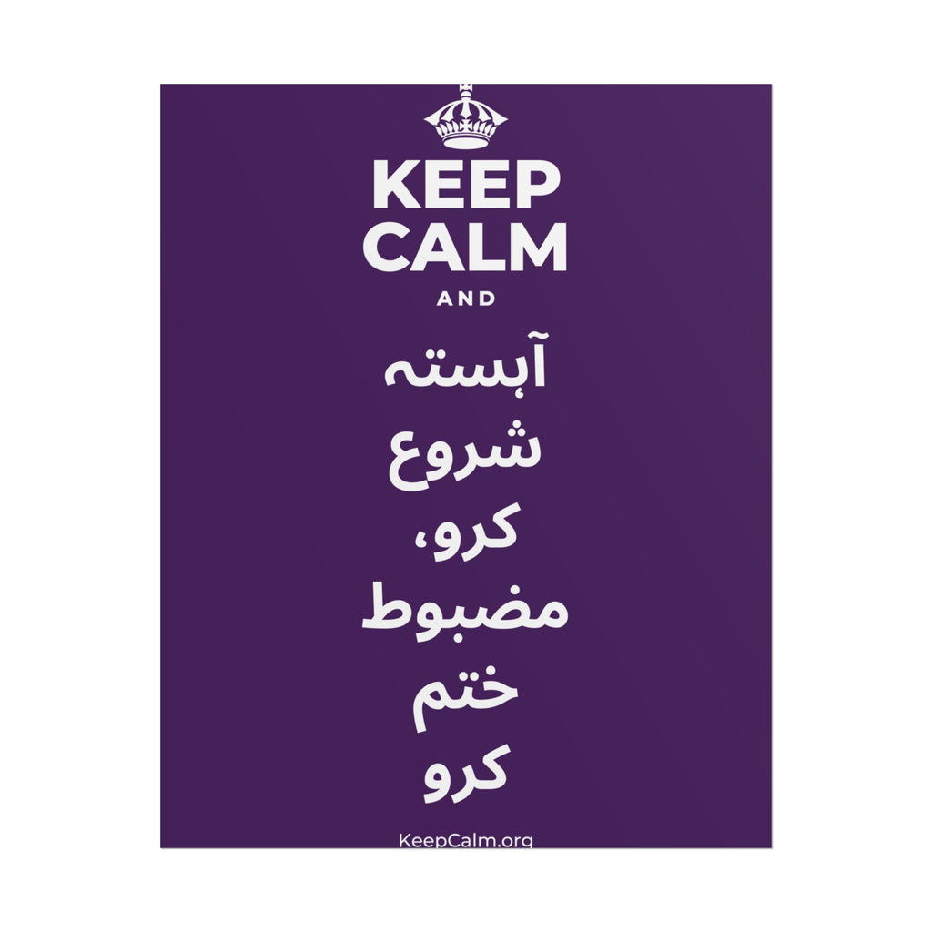 KEEP CALM AND آہستہ شروع کرو، مضبوط ختم کرو Poster
