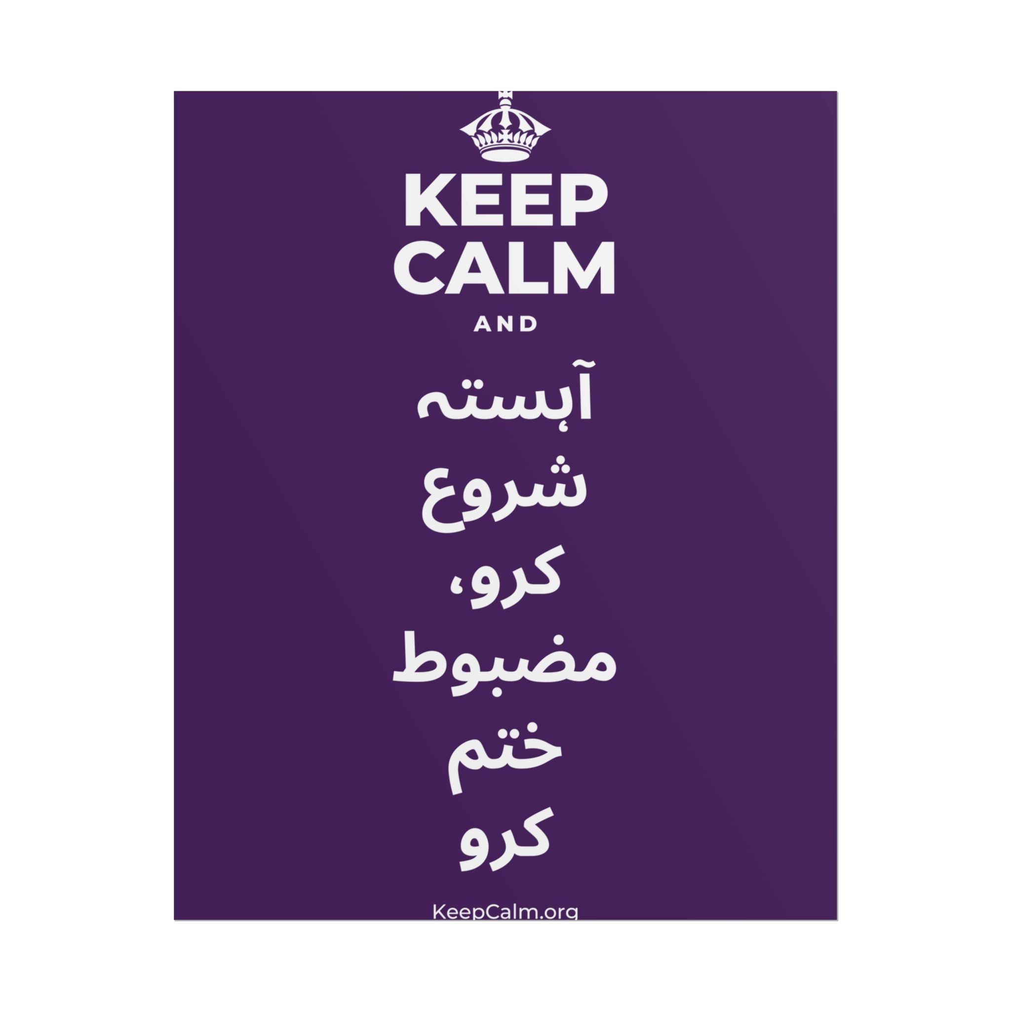 KEEP CALM AND آہستہ شروع کرو، مضبوط ختم کرو Poster