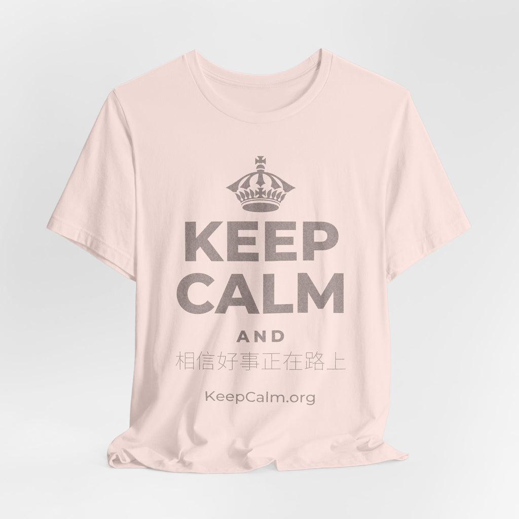KEEP CALM AND 相信好事正在路上 T-Shirt (Soft Cream–Heather Mauve)