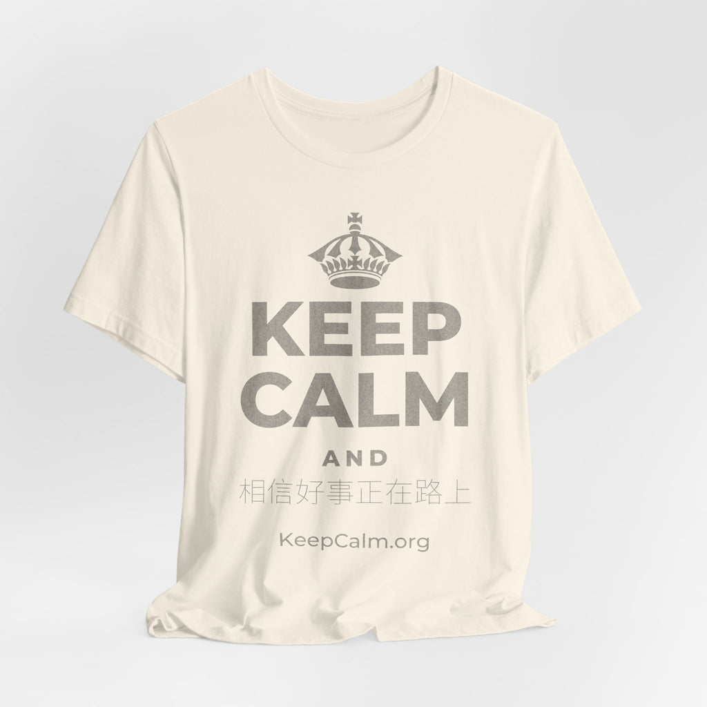 KEEP CALM AND 相信好事正在路上 T-Shirt (White–Asphalt)
