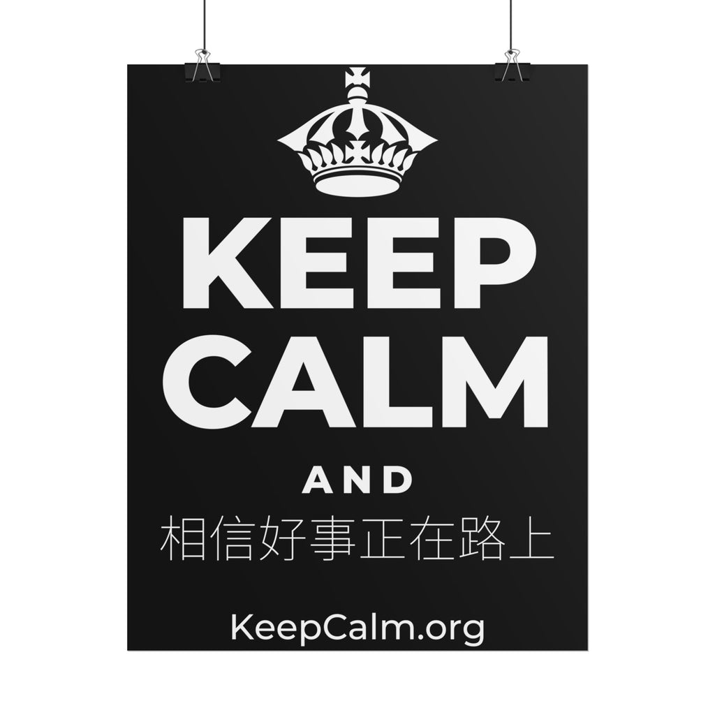 KEEP CALM AND 相信好事正在路上 Poster