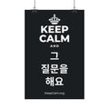 KEEP CALM AND 그 질문을 해요 Satin Poster (Dark)