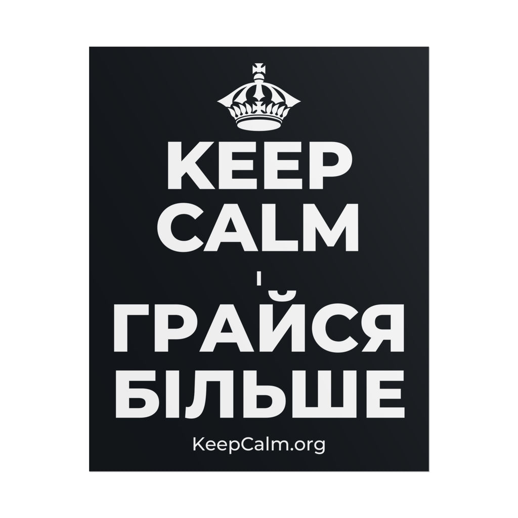 KEEP CALM І ГРАЙСЯ БІЛЬШЕ Poster (Dark)