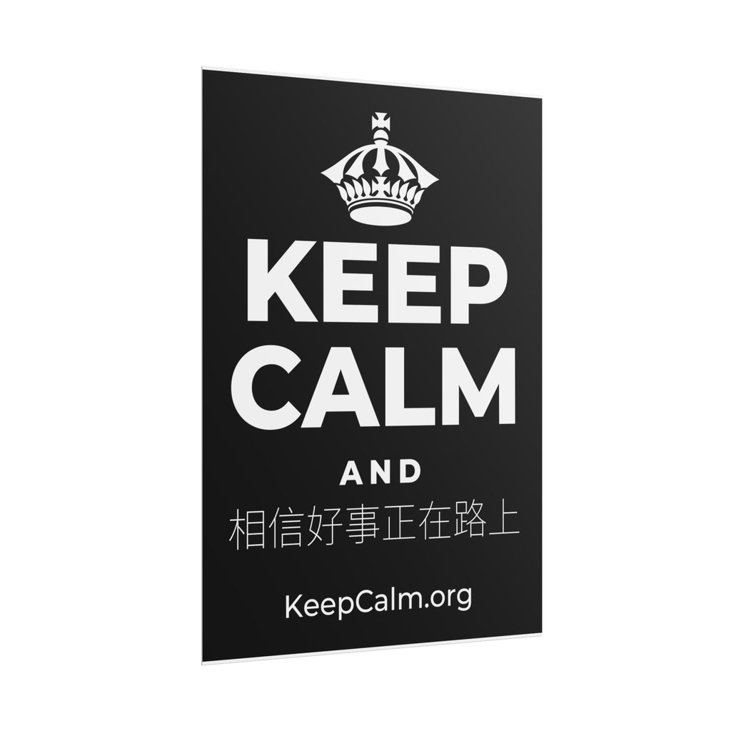 KEEP CALM AND 相信好事正在路上 Poster