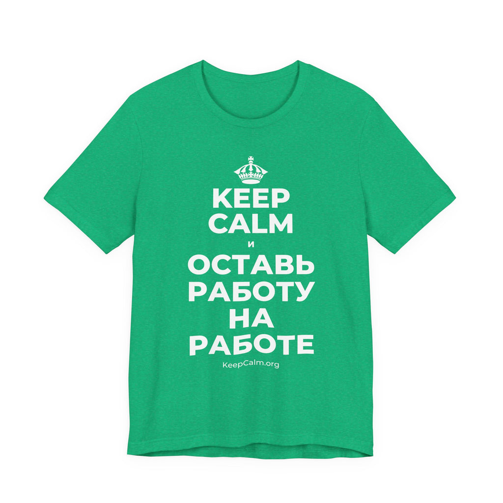 KEEP CALM И ОСТАВЬ РАБОТУ НА РАБОТЕ T-Shirt (Baby Blue–Silver)