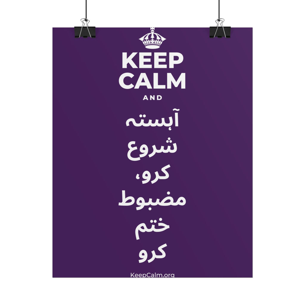 KEEP CALM AND آہستہ شروع کرو، مضبوط ختم کرو Poster