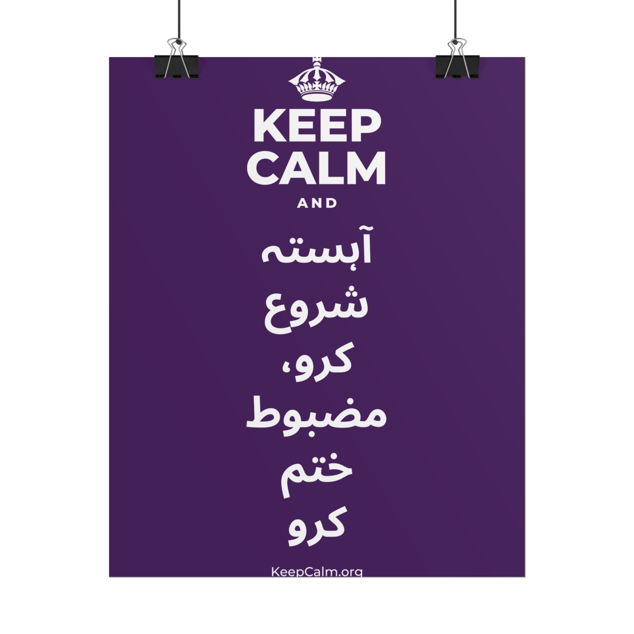 KEEP CALM AND آہستہ شروع کرو، مضبوط ختم کرو Poster