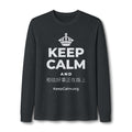KEEP CALM AND 相信好事正在路上 Long Sleeve Tee