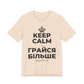 KEEP CALM І ГРАЙСЯ БІЛЬШЕ T-Shirt (Soft Cream–Heather Mauve)