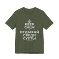KEEP CALM И ОТДЫХАЙ СРЕДИ СУЕТЫ T-Shirt (Military Green–Autumn)