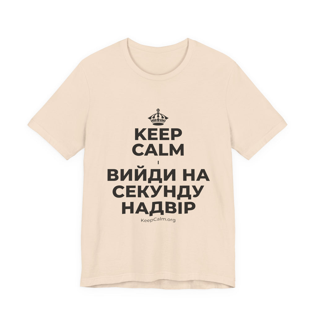 KEEP CALM І ВИЙДИ НА СЕКУНДУ НАДВІР T-Shirt (Soft Cream–Heather Mauve)