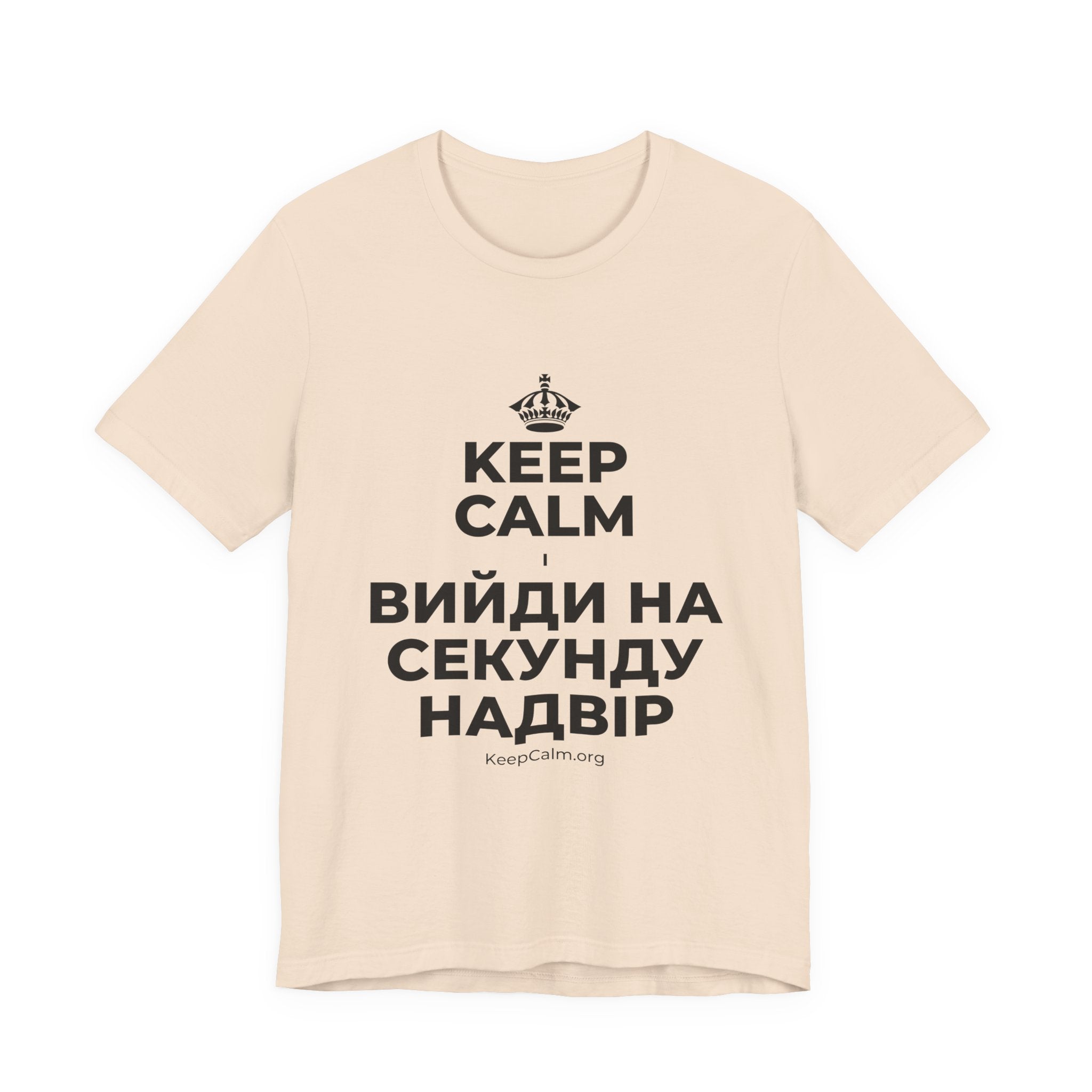 KEEP CALM І ВИЙДИ НА СЕКУНДУ НАДВІР T-Shirt (Soft Cream–Heather Mauve)