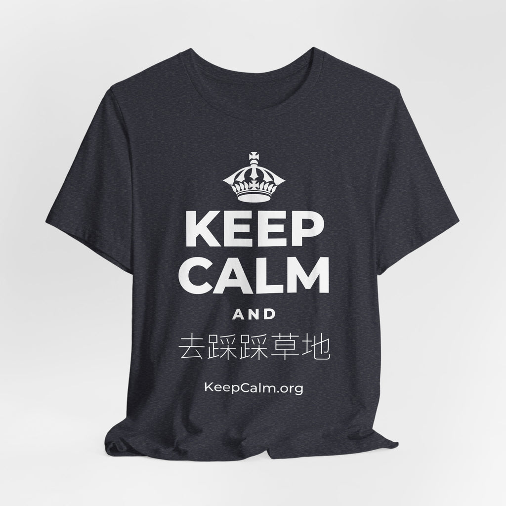 KEEP CALM AND 去踩踩草地 T-Shirt (White–Asphalt)