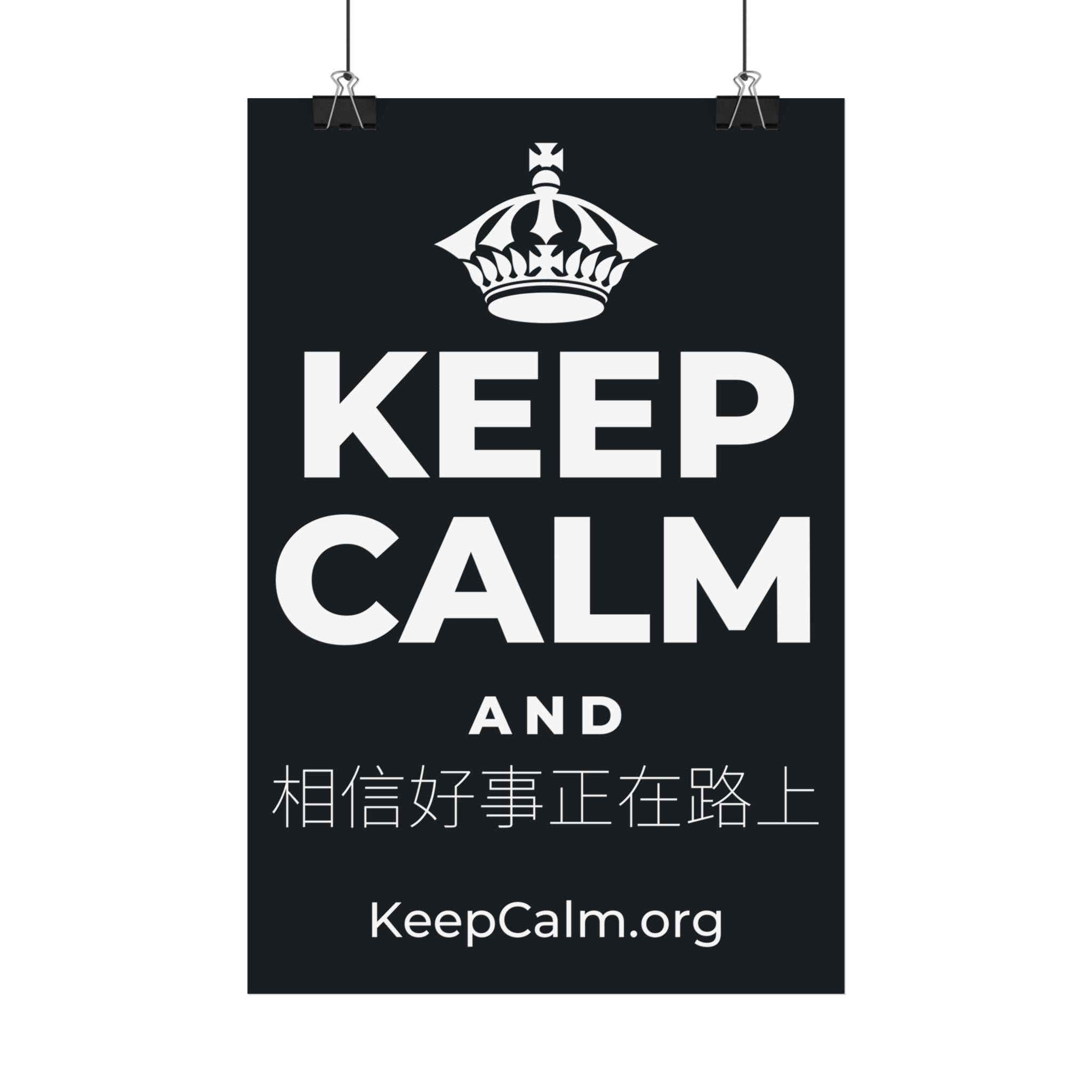 KEEP CALM AND 相信好事正在路上 Satin Poster (Dark)