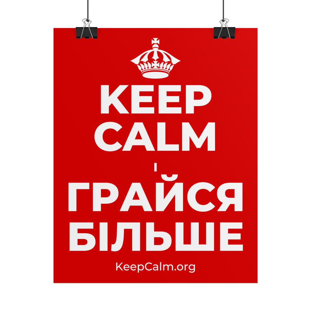KEEP CALM І ГРАЙСЯ БІЛЬШЕ Poster