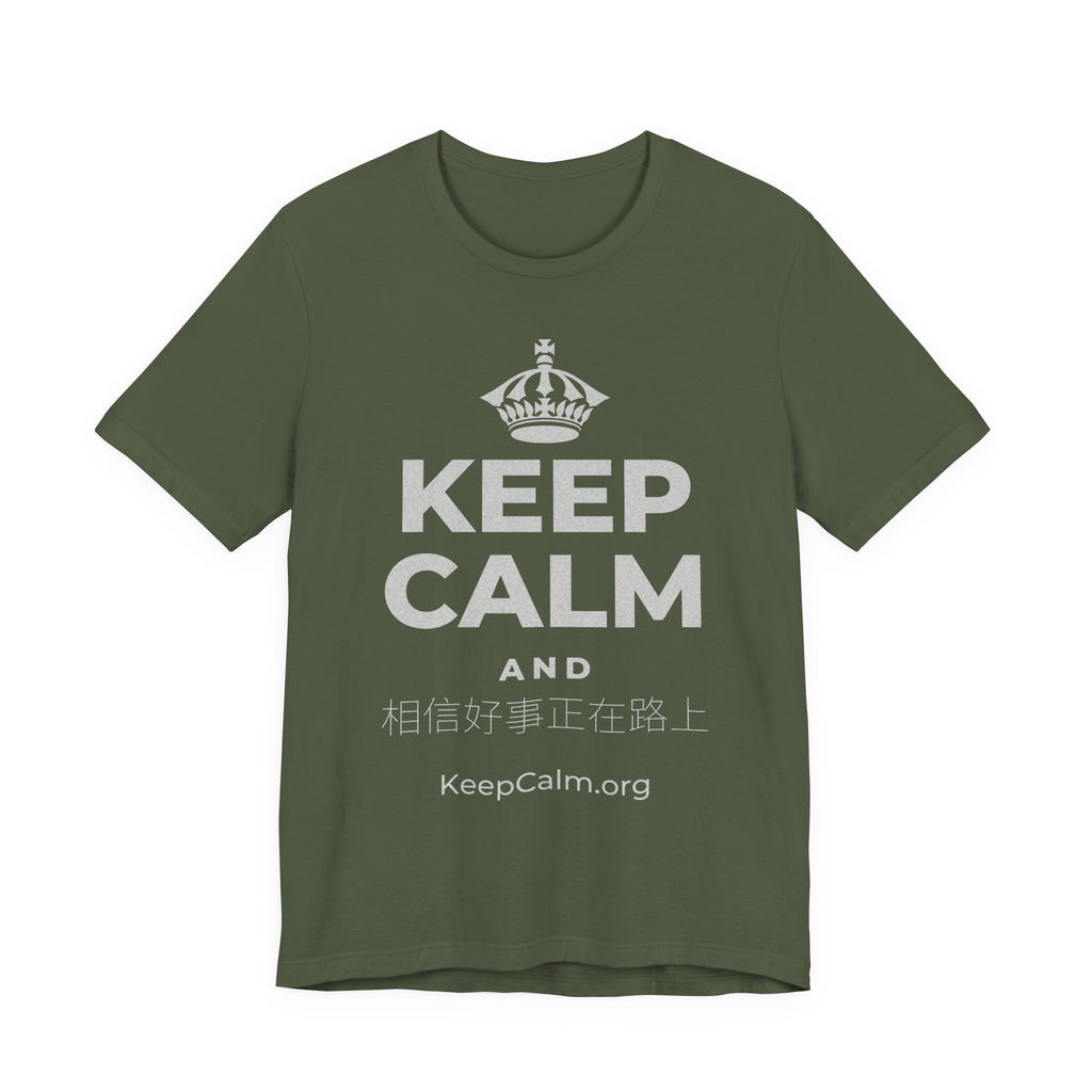 KEEP CALM AND 相信好事正在路上 T-Shirt (Military Green–Autumn)