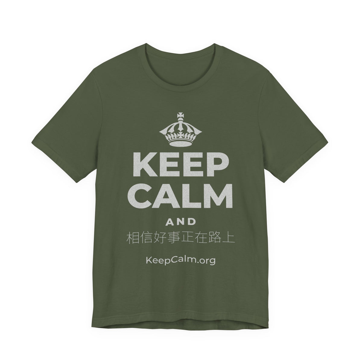 KEEP CALM AND 相信好事正在路上 T-Shirt (Military Green–Autumn)