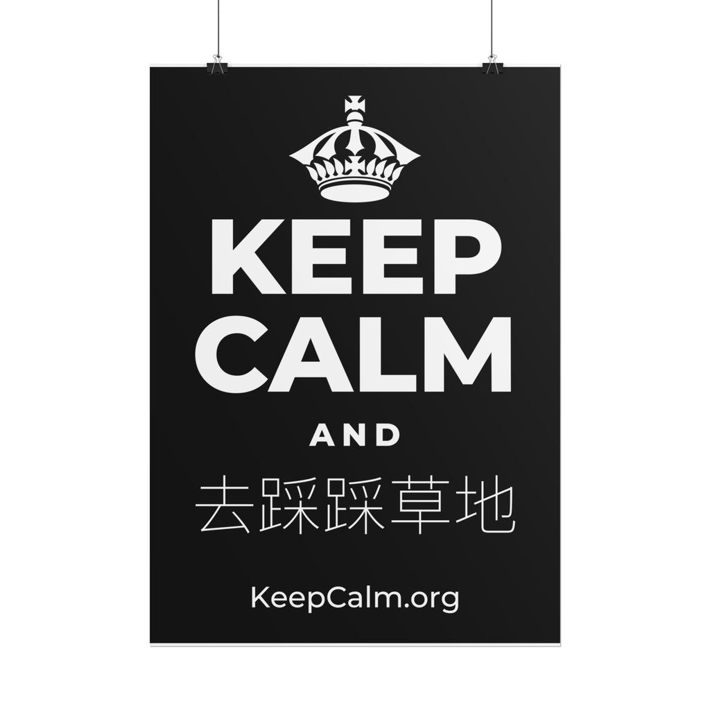 KEEP CALM AND 去踩踩草地 Poster